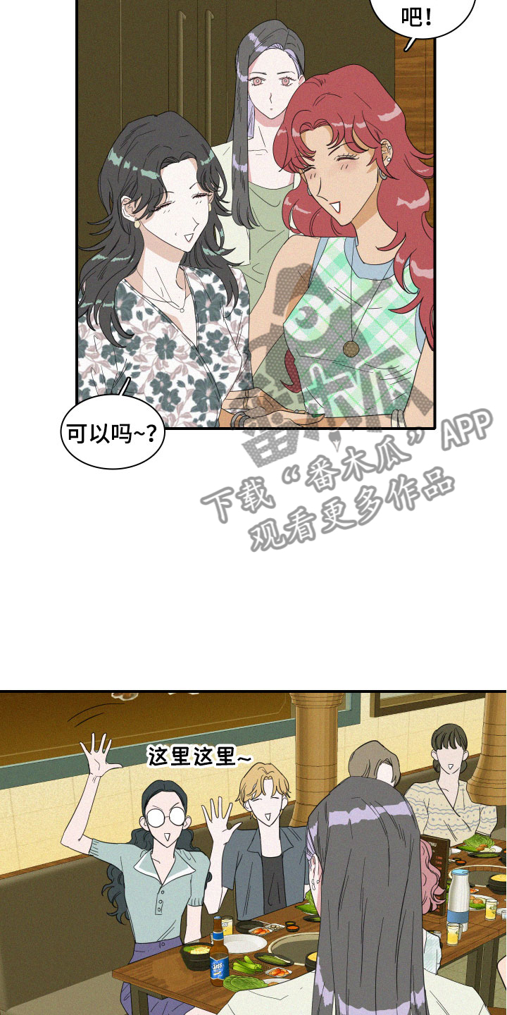 人鱼海龟汤漫画,第13章：聚餐意外4图