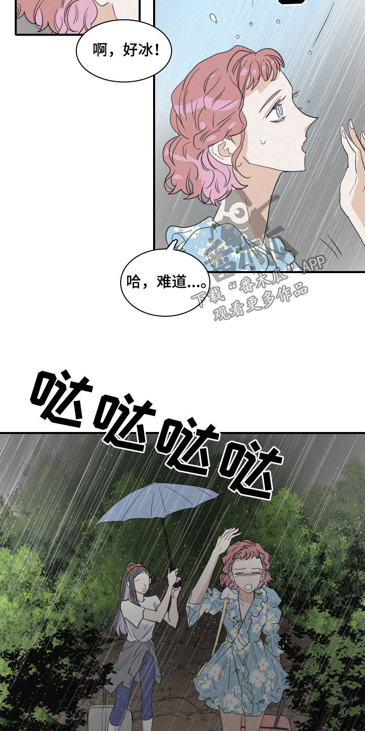 人鱼海漫画,第31章：暴雨5图