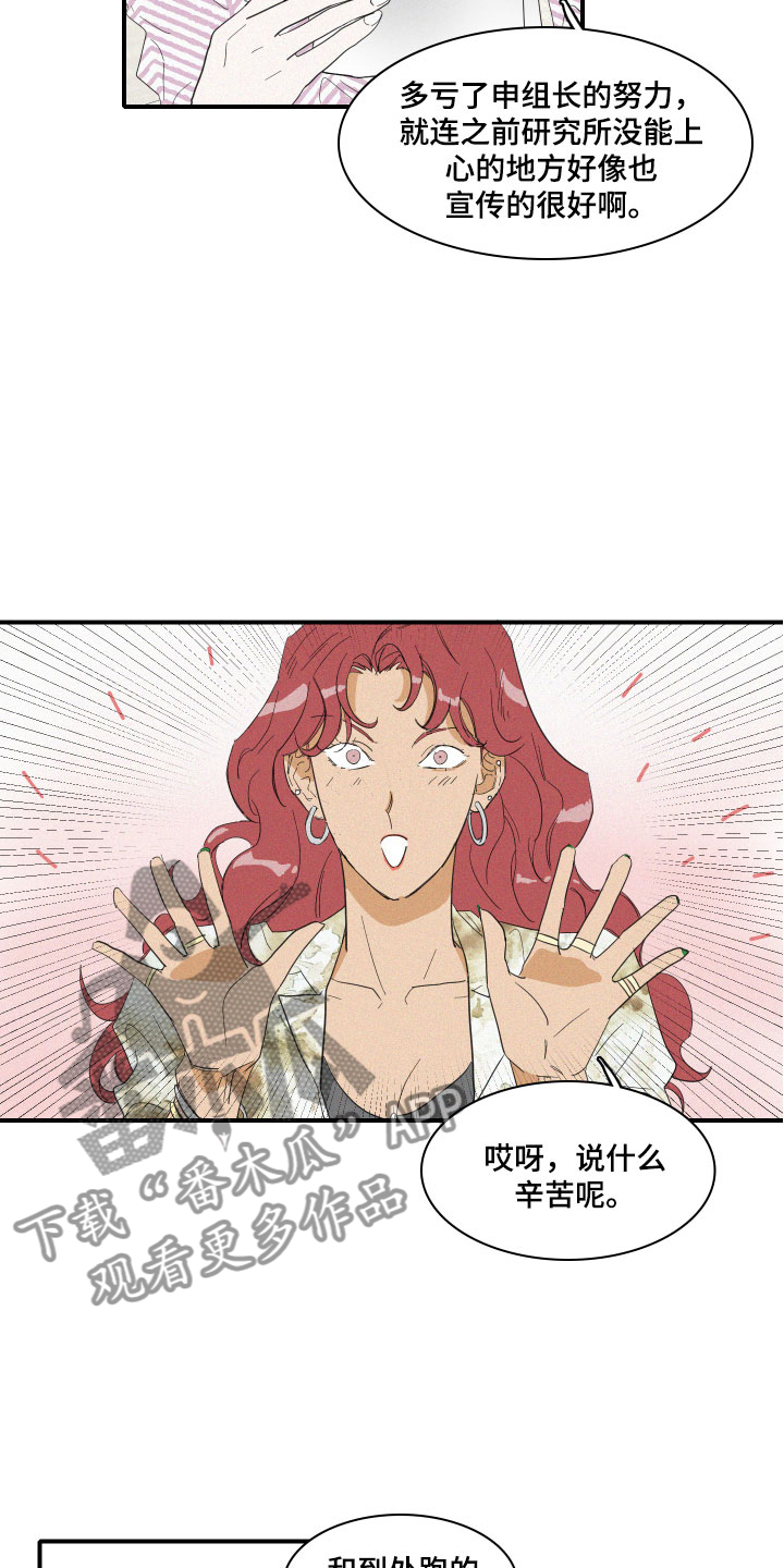 人鱼海漫画,第6章：申组长3图