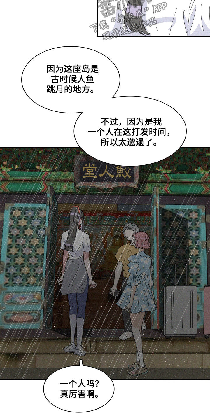 人鱼海漫画,第32章：鲛人堂4图