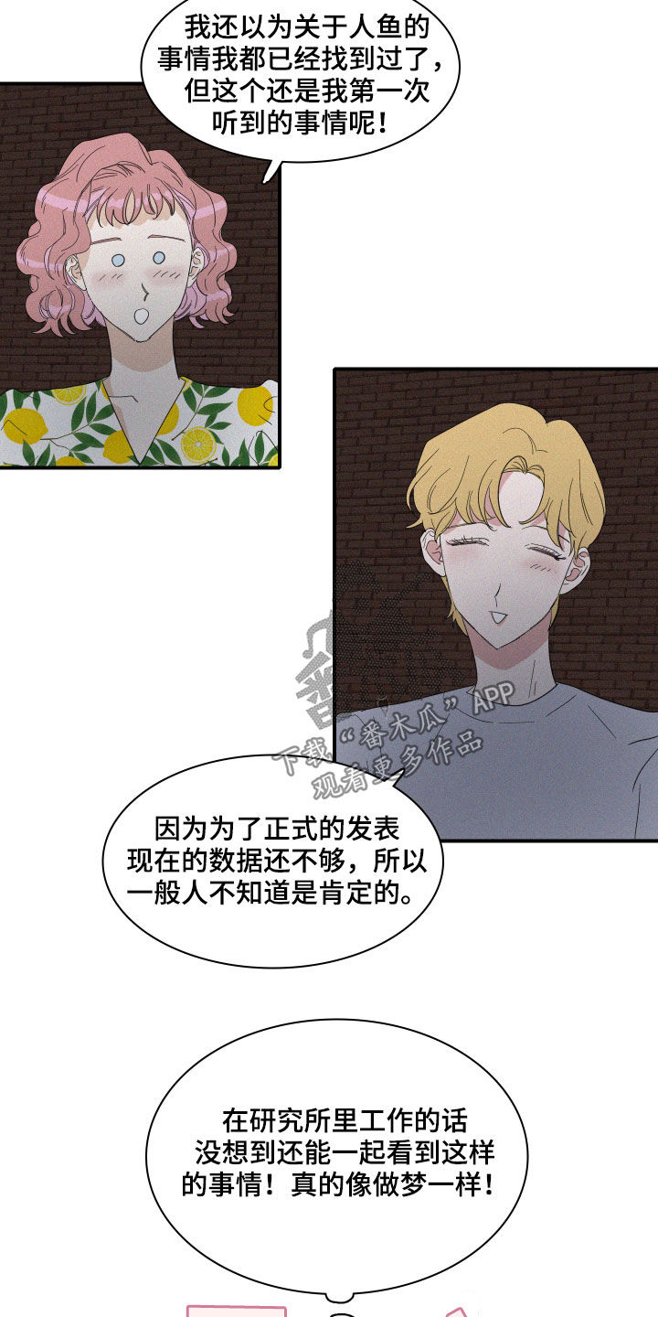 人鱼海龟汤漫画,第26章：新发现3图