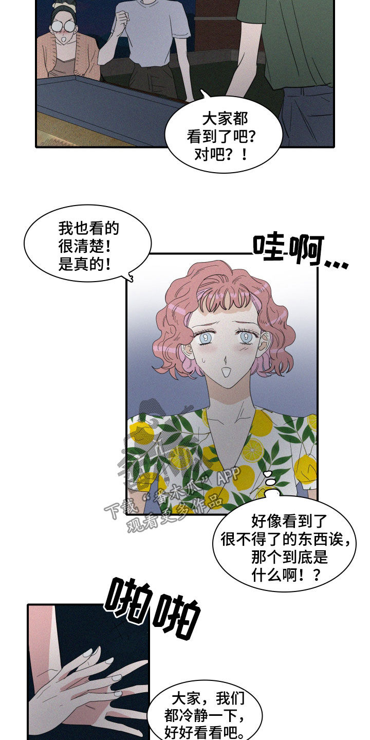 人鱼海漫画,第26章：新发现5图
