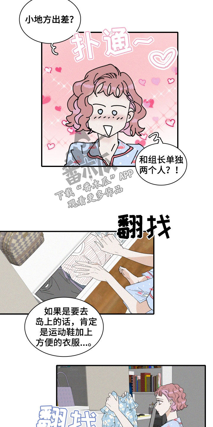 人鱼海漫画,第29章：出差1图