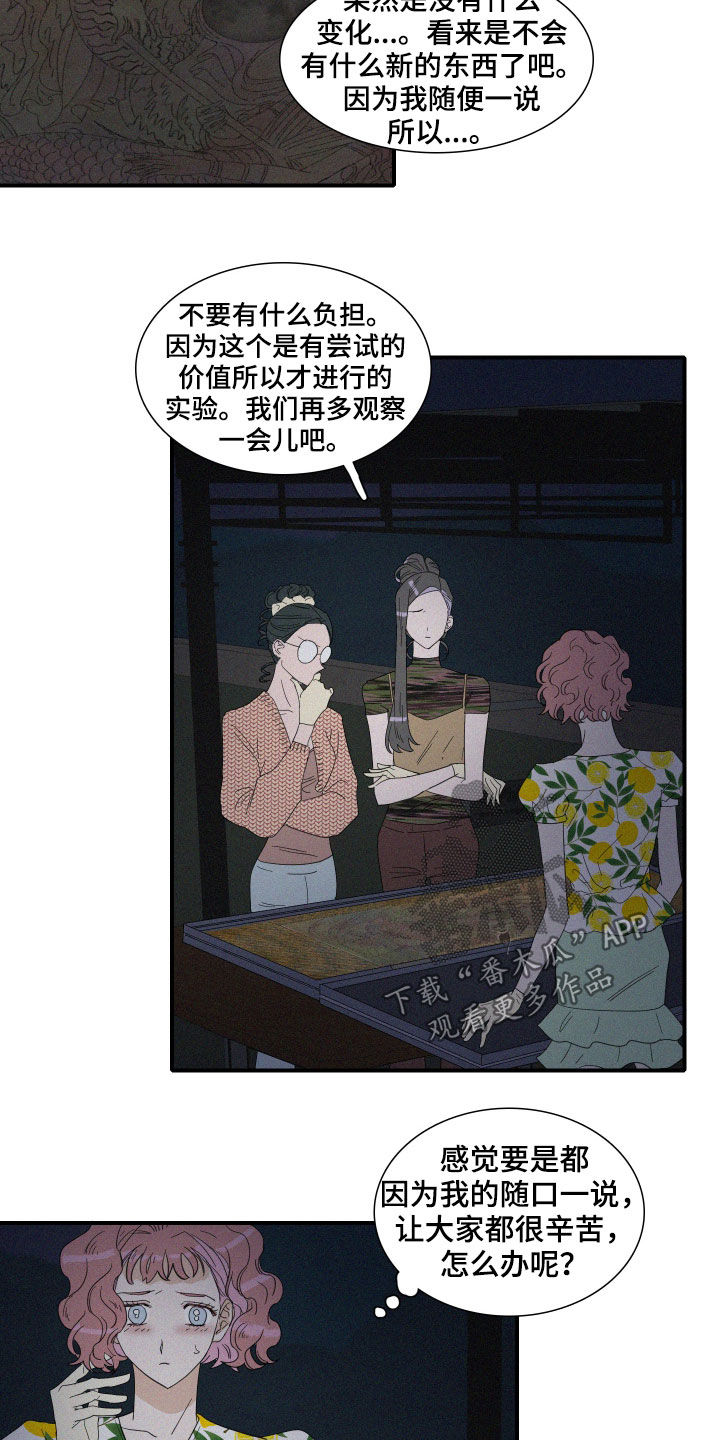 人鱼海漫画,第25章：试验4图