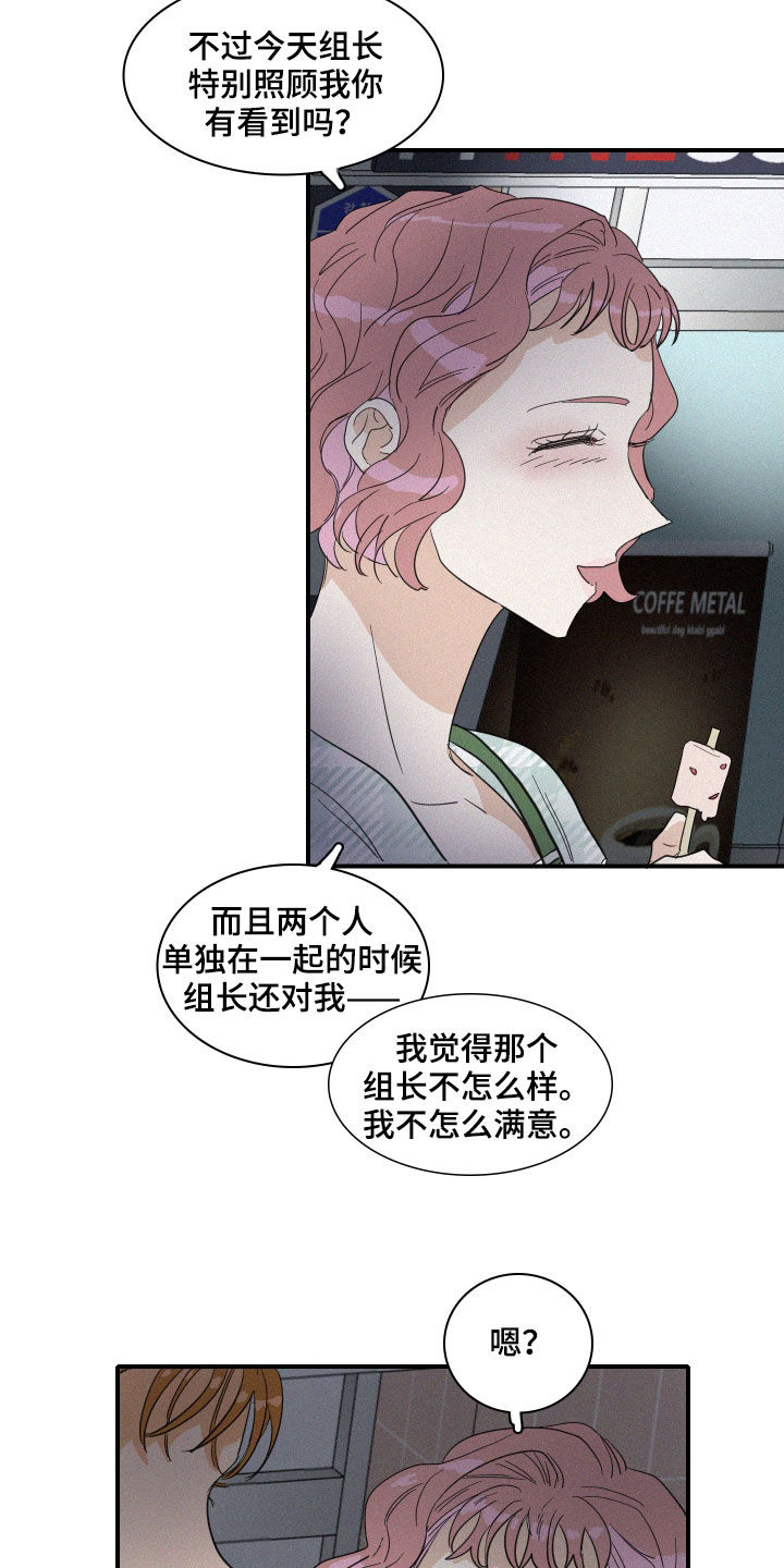 人鱼海漫画,第23章：诋毁2图