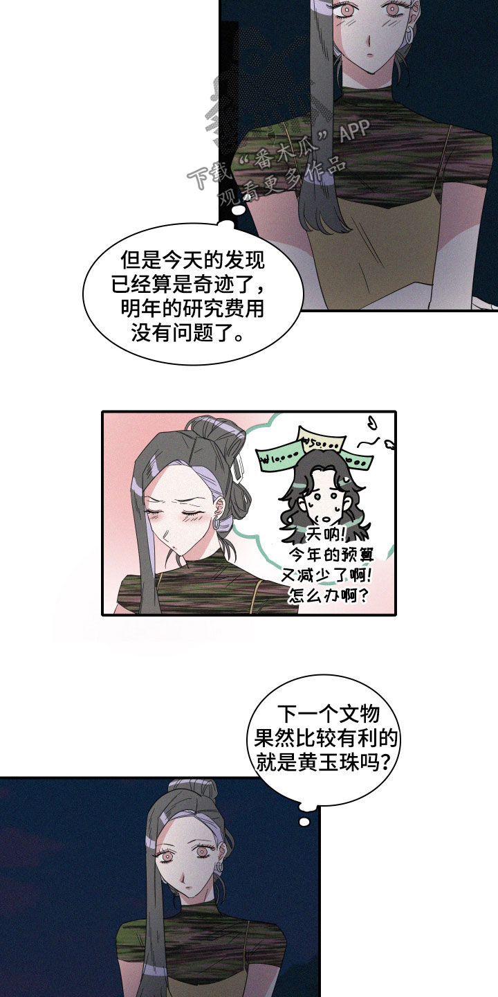 人鱼海漫画,第26章：新发现4图