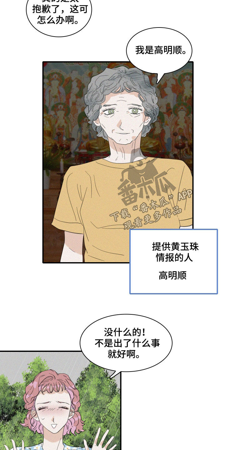 人鱼海漫画,第32章：鲛人堂1图