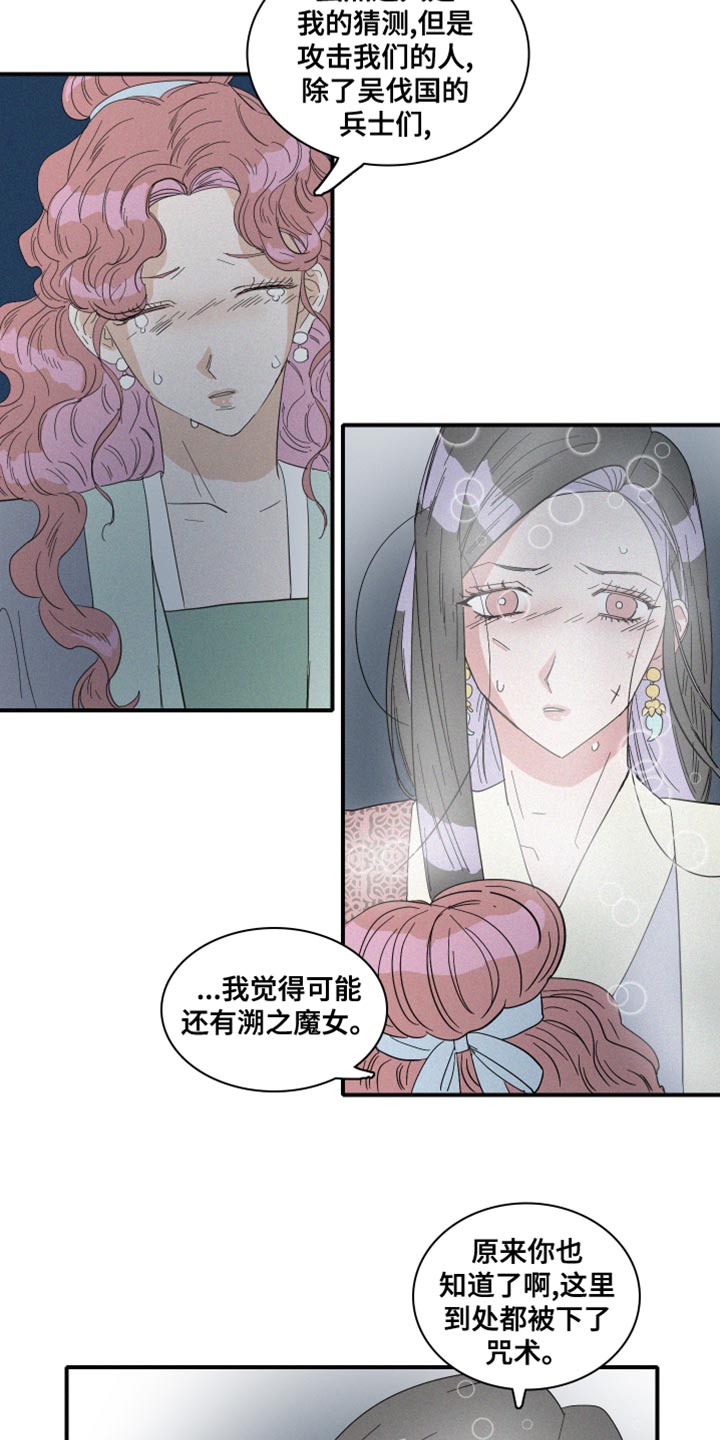 人鱼海漫画,第45章：欺骗1图