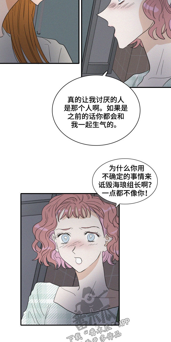 人鱼海龟汤漫画,第23章：诋毁2图
