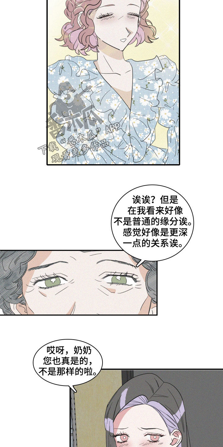 人鱼海漫画,第33章：关系2图