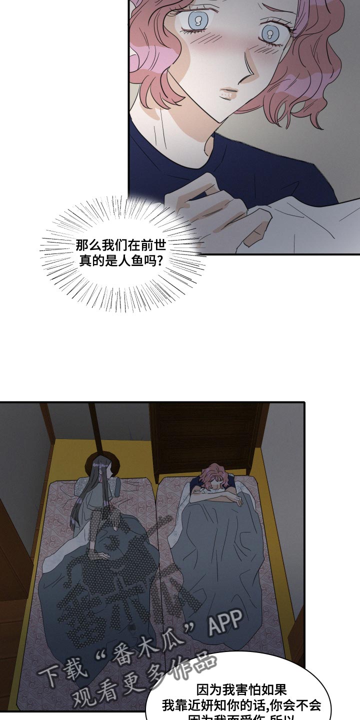 人鱼海漫画,第50章：不要哭4图