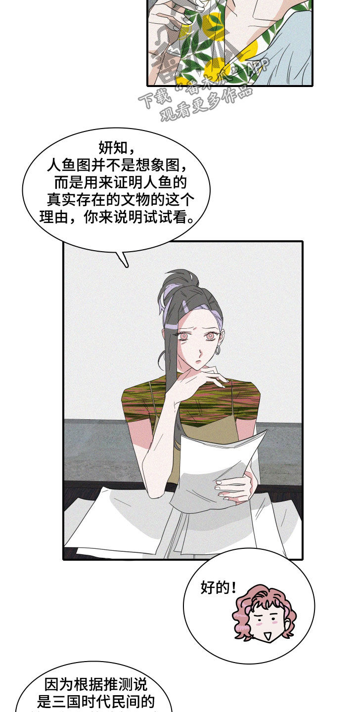 人鱼海漫画,第24章：会议4图