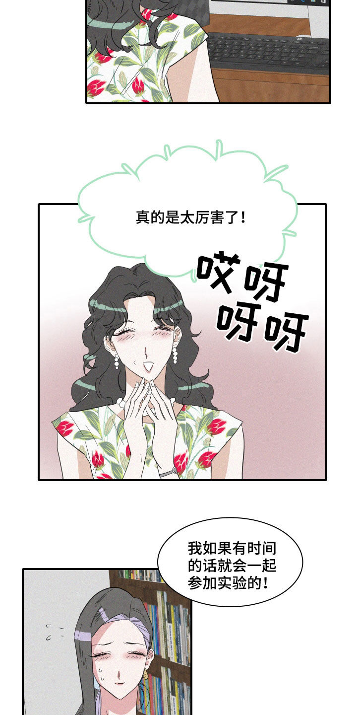 人鱼海漫画,第28章：黄玉珠5图
