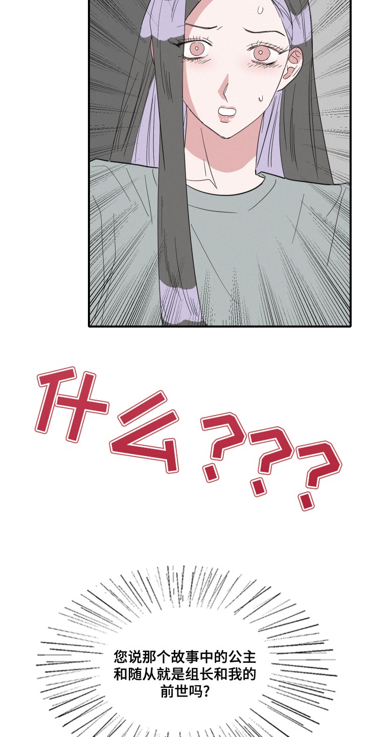 人鱼海漫画,第49章：前世2图