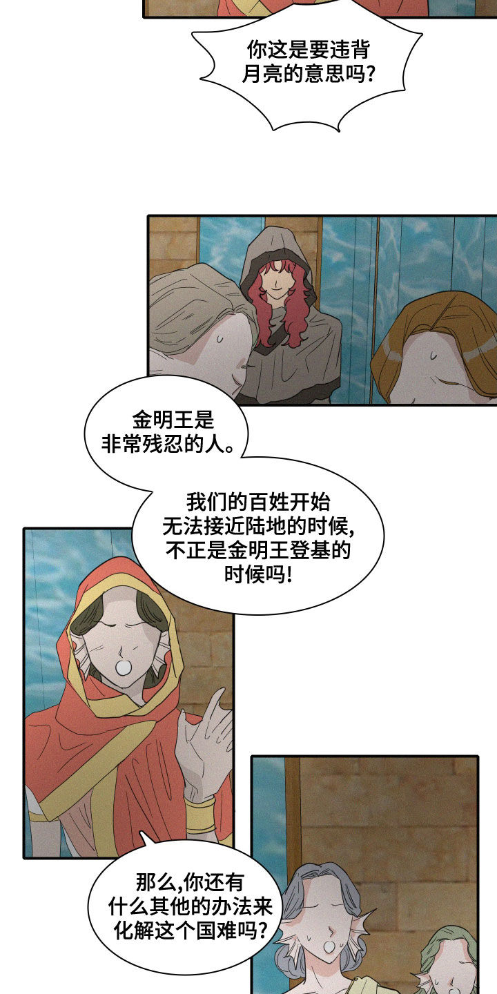 人鱼海漫画,第38章：神谕5图