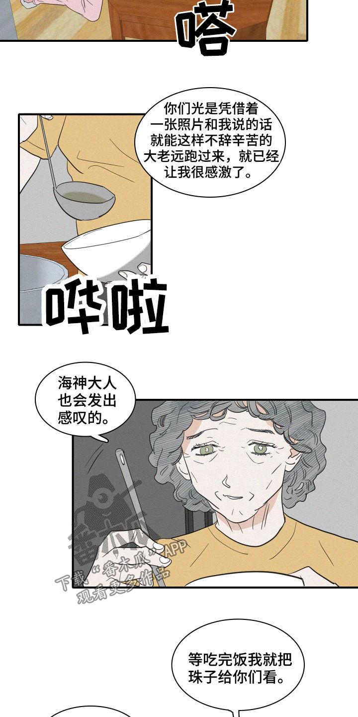 人鱼海龟汤漫画,第33章：关系4图