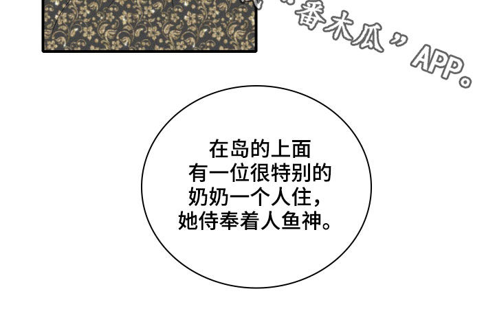人鱼海漫画,第30章：人鱼奶奶2图