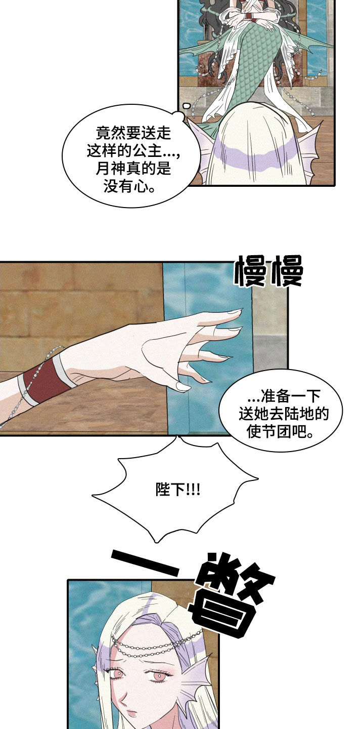 人鱼海漫画,第39章：托梦4图