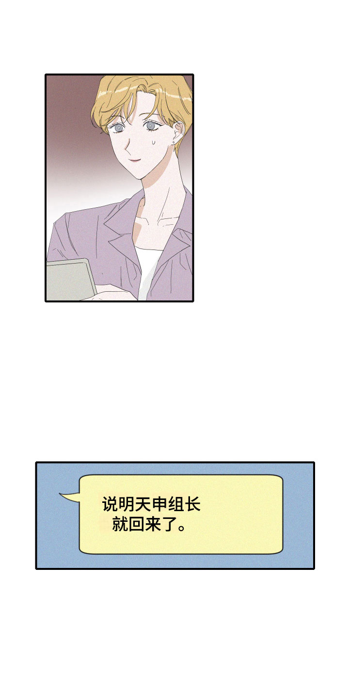 人鱼海豚漫画,第5章：糟糕的发展2图