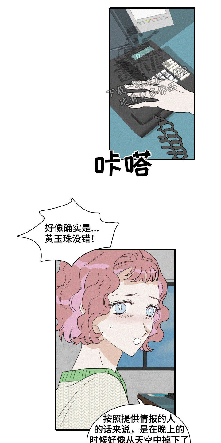 人鱼海漫画,第29章：出差2图