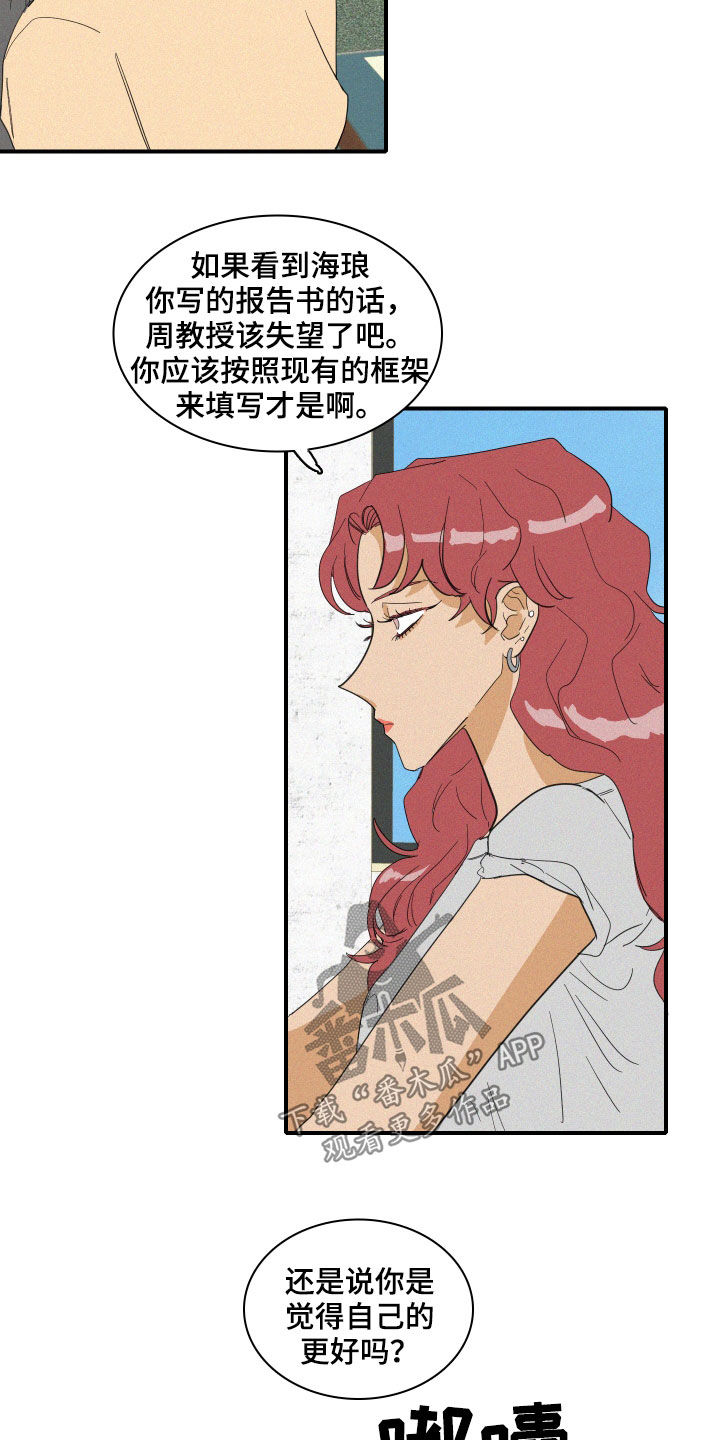 人鱼海龟汤漫画,第19章：把话说清楚5图