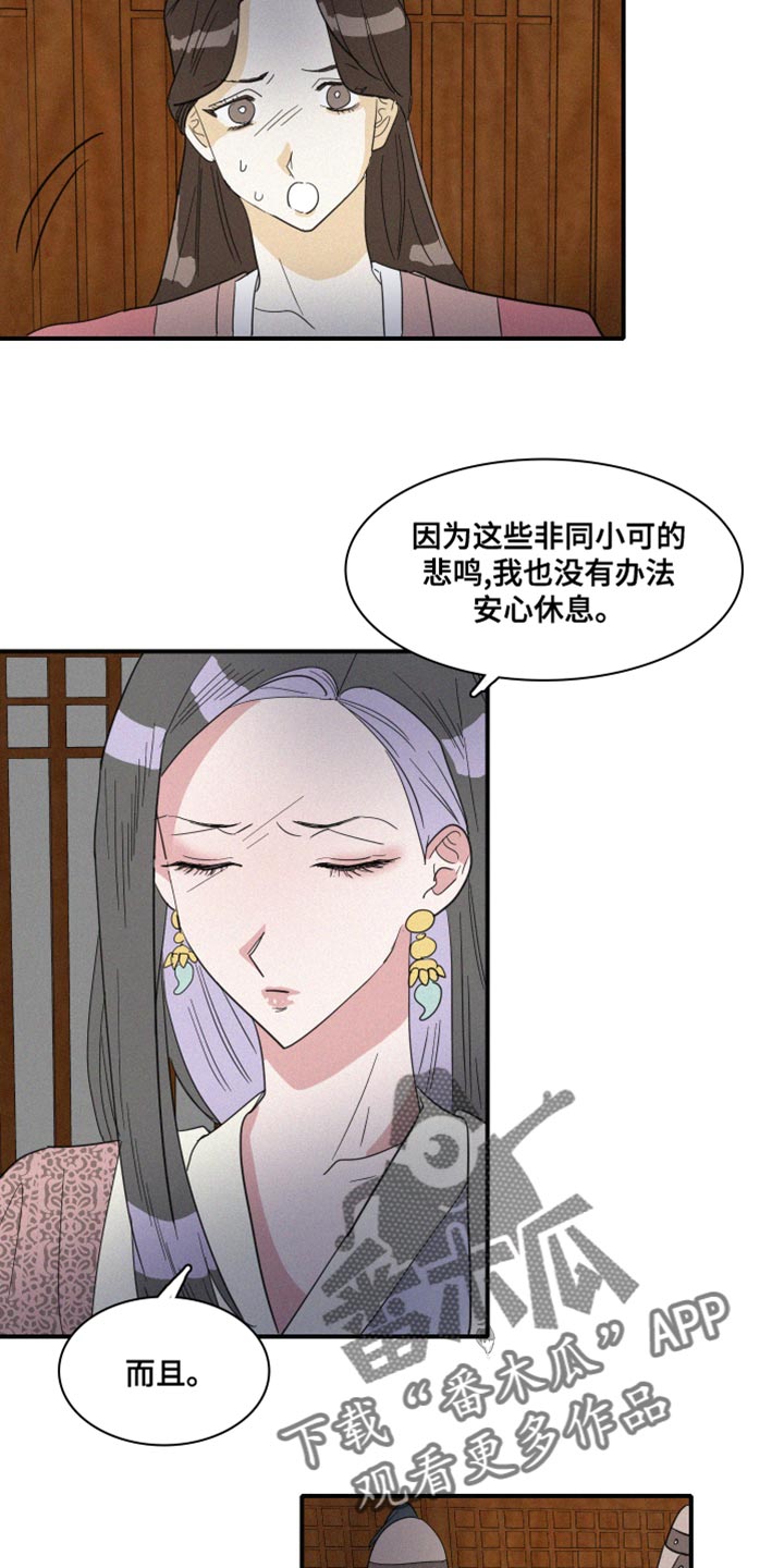 人鱼海漫画,第44章：其他心思5图