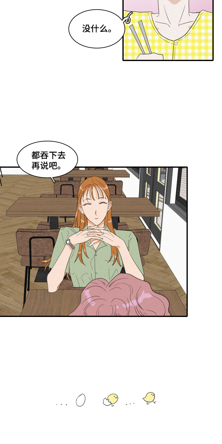 人鱼海龟汤漫画,第3章：想亲近她5图