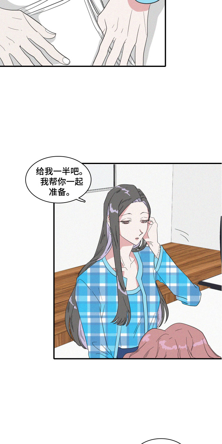 人鱼海漫画,第10章：尴尬的空气4图