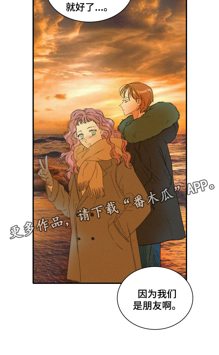 人鱼海漫画,第12章：是朋友啊3图