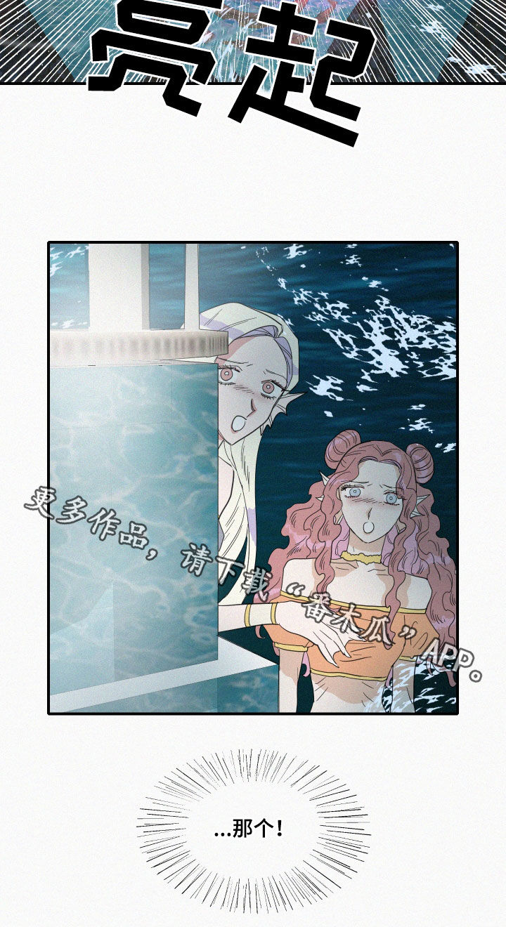 人鱼海漫画,第37章：仪式2图