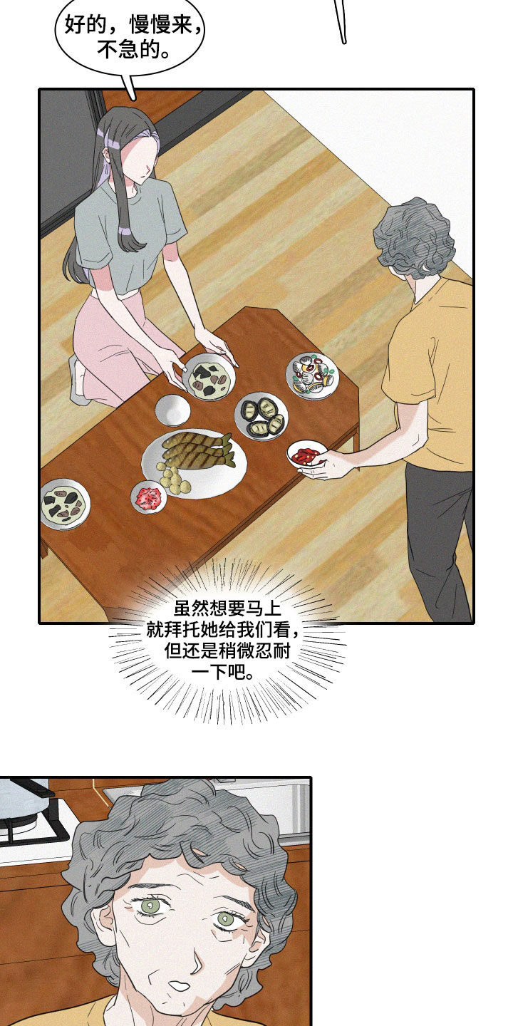 人鱼海龟汤漫画,第33章：关系5图
