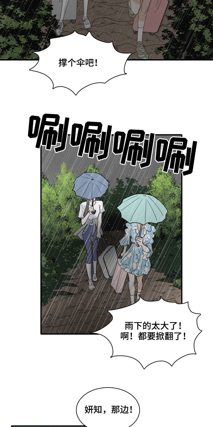 人鱼海漫画,第31章：暴雨1图
