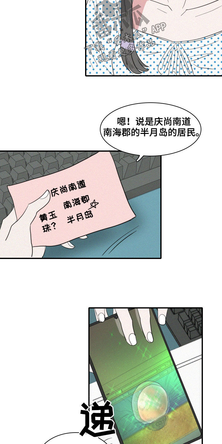 人鱼海漫画,第29章：出差4图