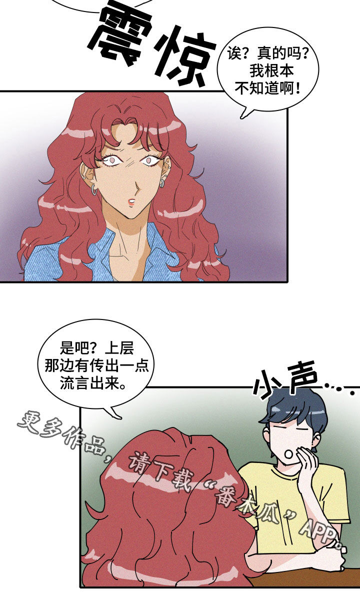 人鱼海漫画,第18章：流言2图