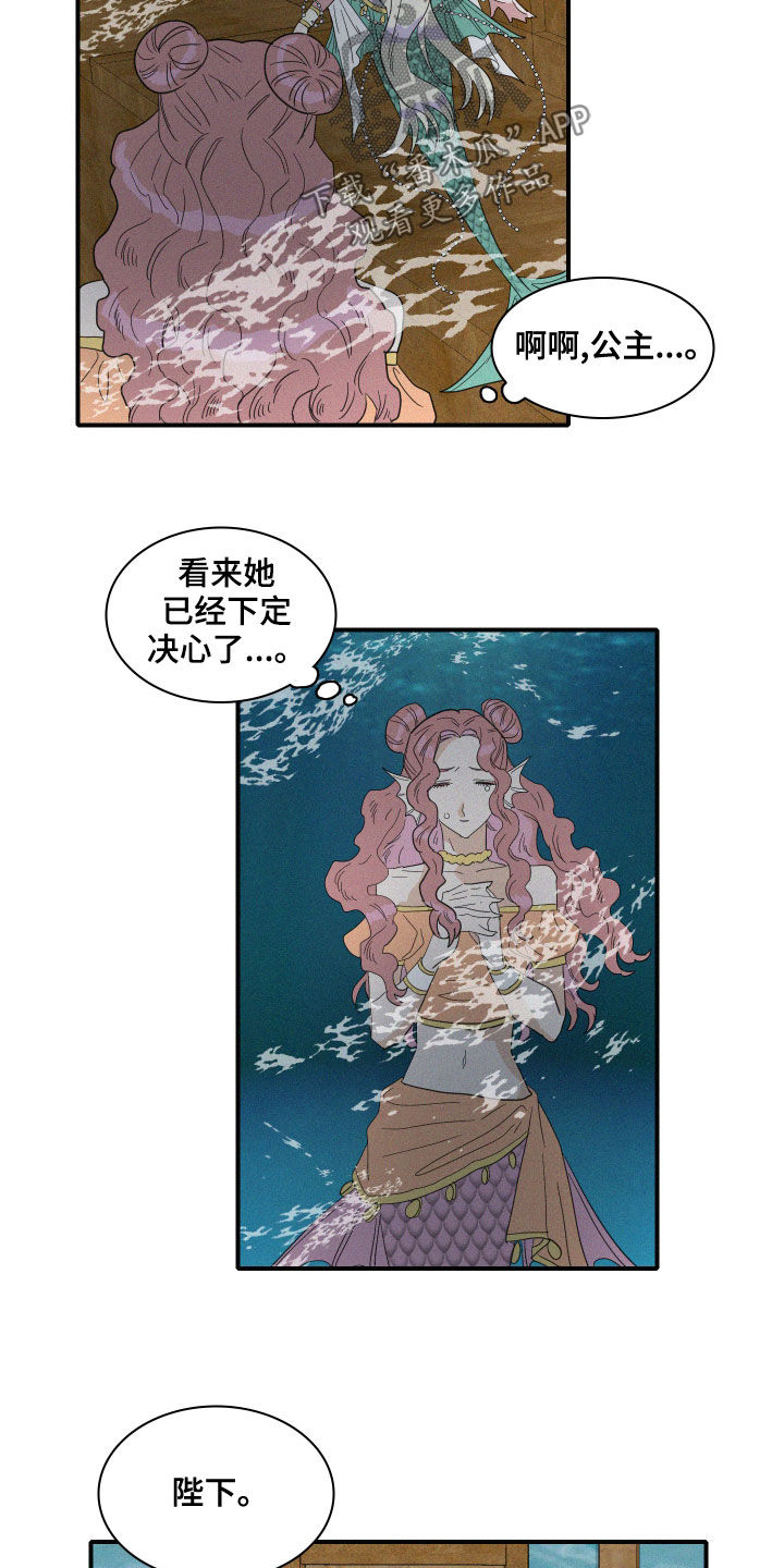 海洋馆人鱼工作日常漫画,第38章：神谕5图