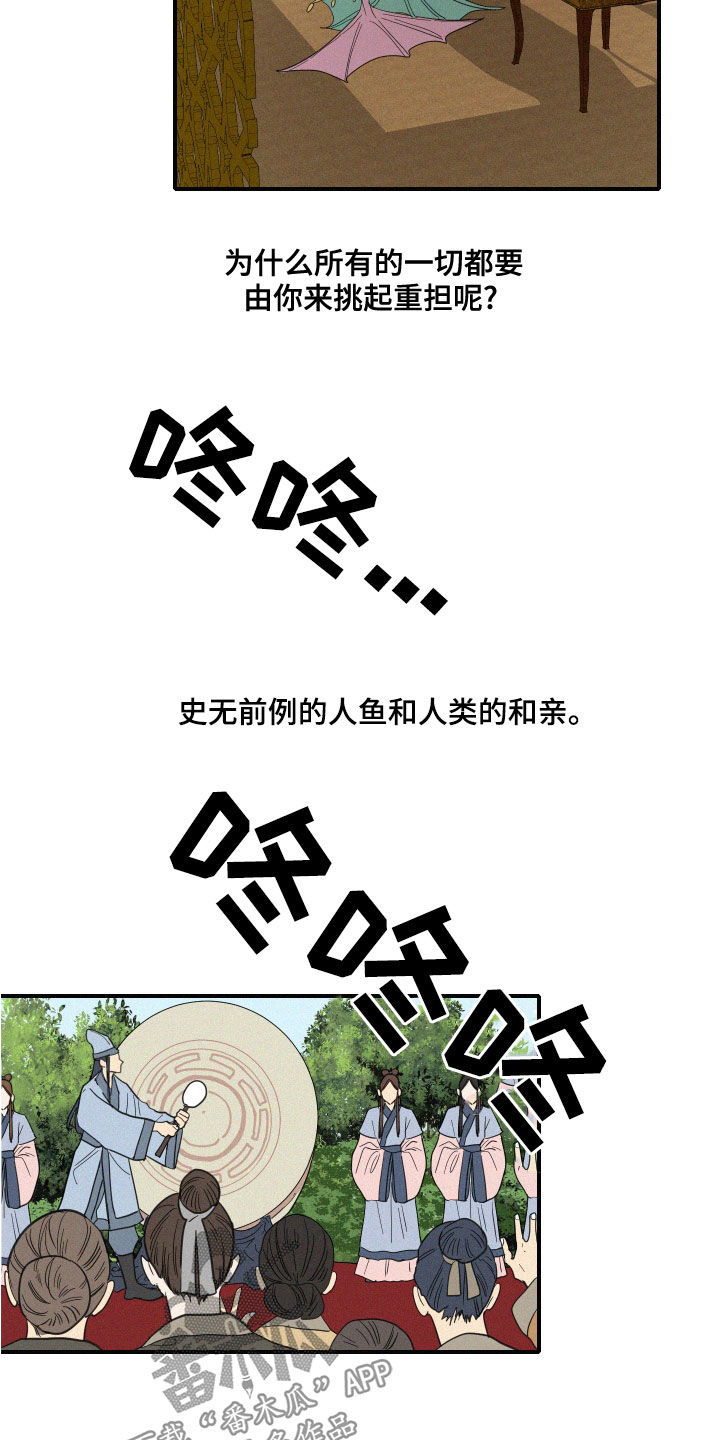 人鱼海漫画,第41章：伪善2图