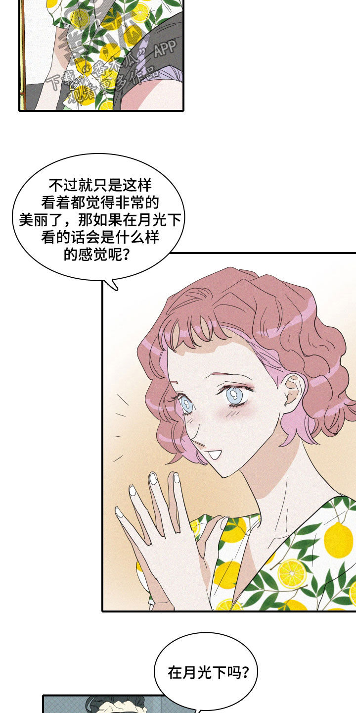 人鱼海漫画,第25章：试验5图