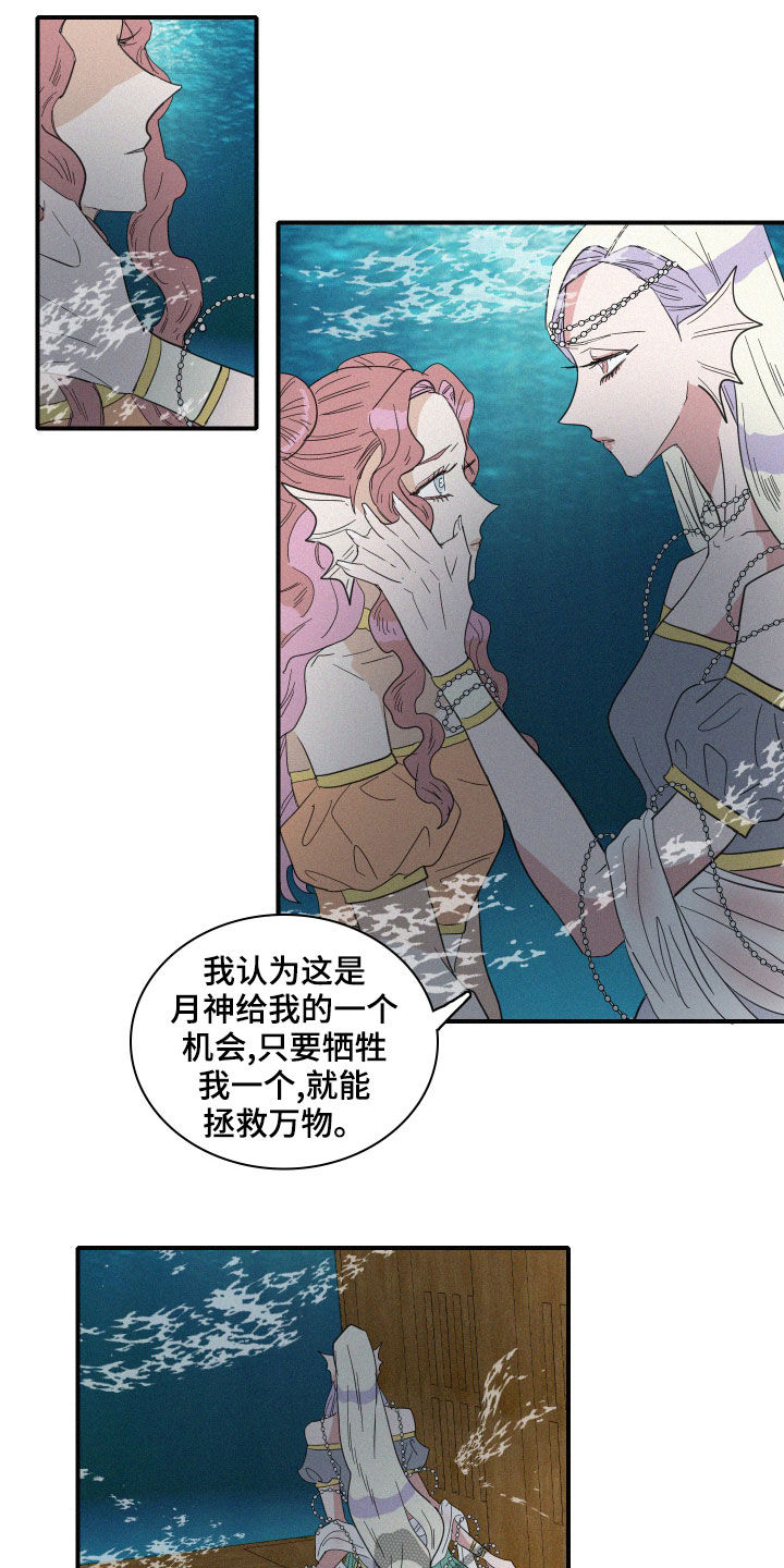 海洋馆人鱼工作日常漫画,第38章：神谕4图