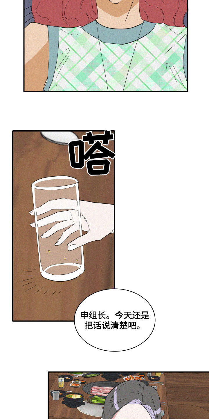 人鱼海漫画,第19章：把话说清楚2图