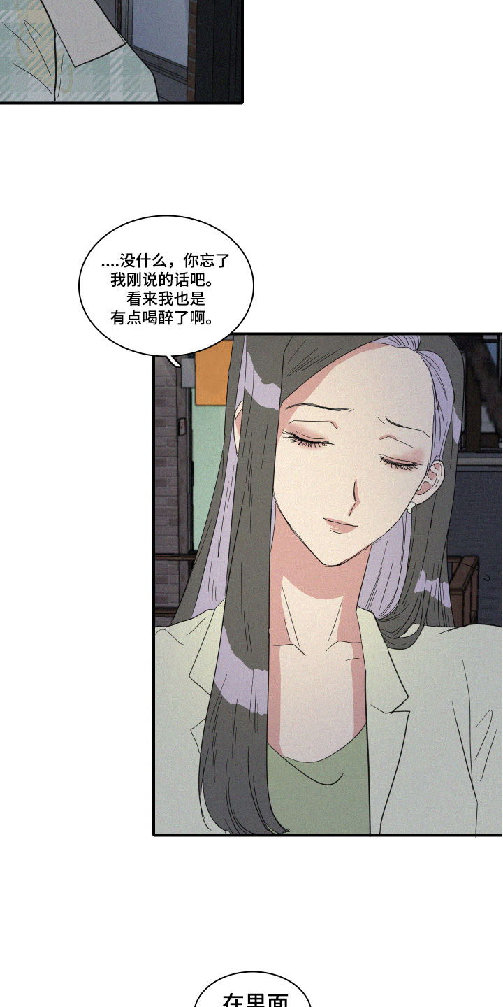 人鱼海漫画,第17章：我们见过吗？4图