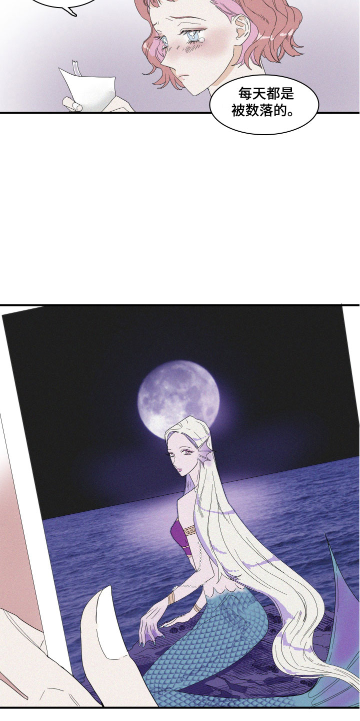 人鱼海漫画,第1章：人鱼姐姐4图