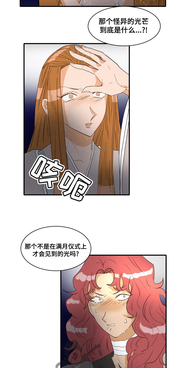 人鱼海漫画,第48章：月神降临3图