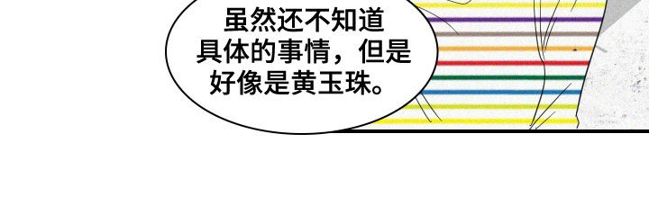 人鱼海漫画,第28章：黄玉珠2图