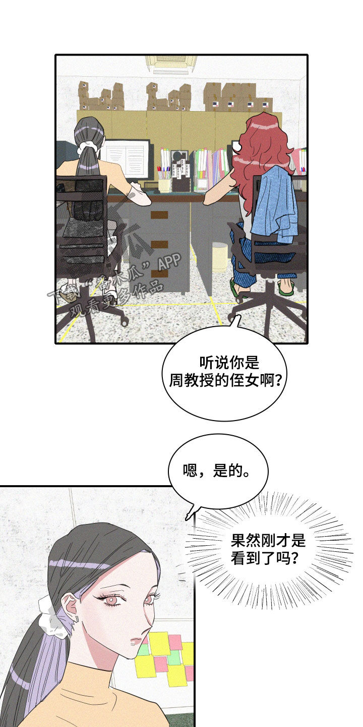 人鱼海龟汤漫画,第19章：把话说清楚4图