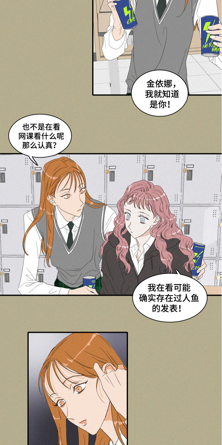 人鱼海漫画,第2章：理想型5图