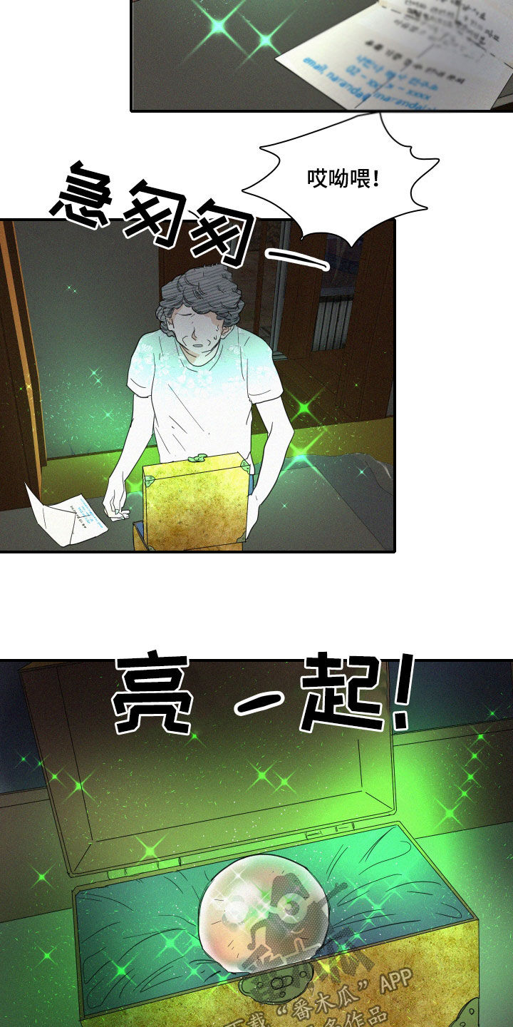 人鱼海漫画,第28章：黄玉珠3图