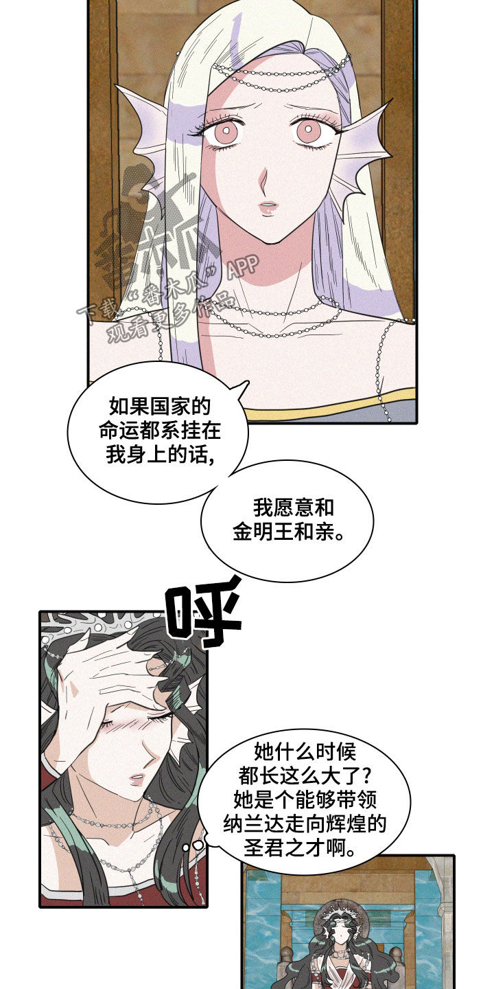 人鱼海漫画,第39章：托梦3图