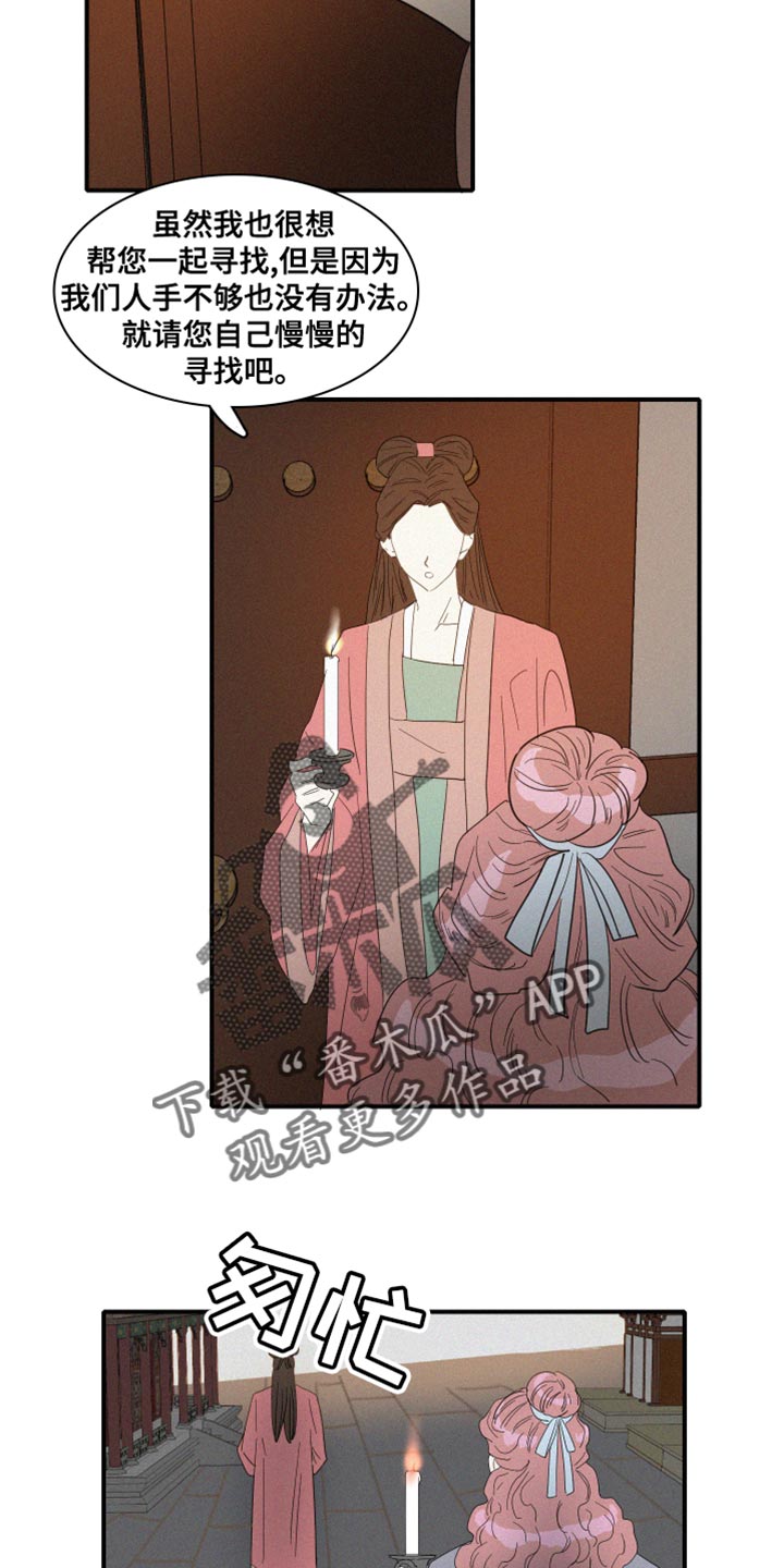 人鱼海漫画,第42章：冷血无情5图