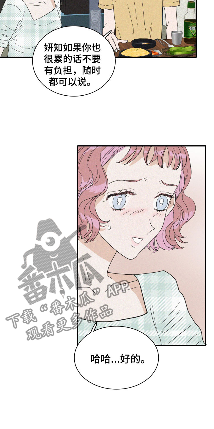 人鱼海漫画,第15章：争吵2图