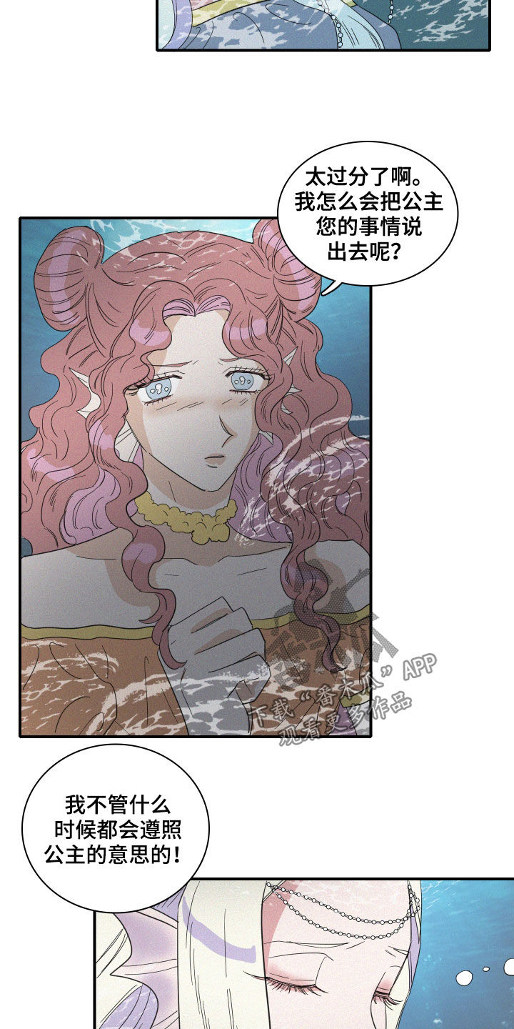 人鱼海漫画,第36章：偷看1图